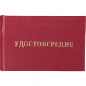 Бланк - Удостоверение о проверке знаний требований по охране труда